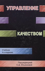 Управление качеством