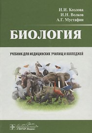 Биология : учебник