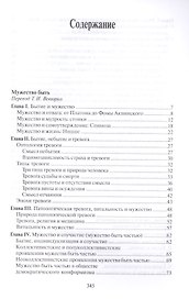Избранное Потрясение оснований (КнСв) Тиллих