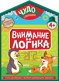 Внимание и логика