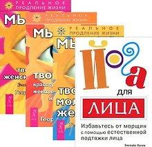 Йога для лица+Сытин Г.Н. (комплект из 4 книг)