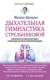 Дыхательная гимнастика Стрельниковой