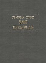Exemplar
