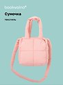 Сумочка дутая розовая (текстиль) (20х20) (12-Jigi-3)