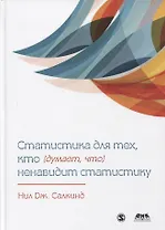 СТАТИСТИКА ДЛЯ ТЕХ, КТО (ДУМАЕТ, ЧТО) НЕНАВИДИТ СТАТИСТИКУ