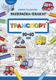 Транспорт