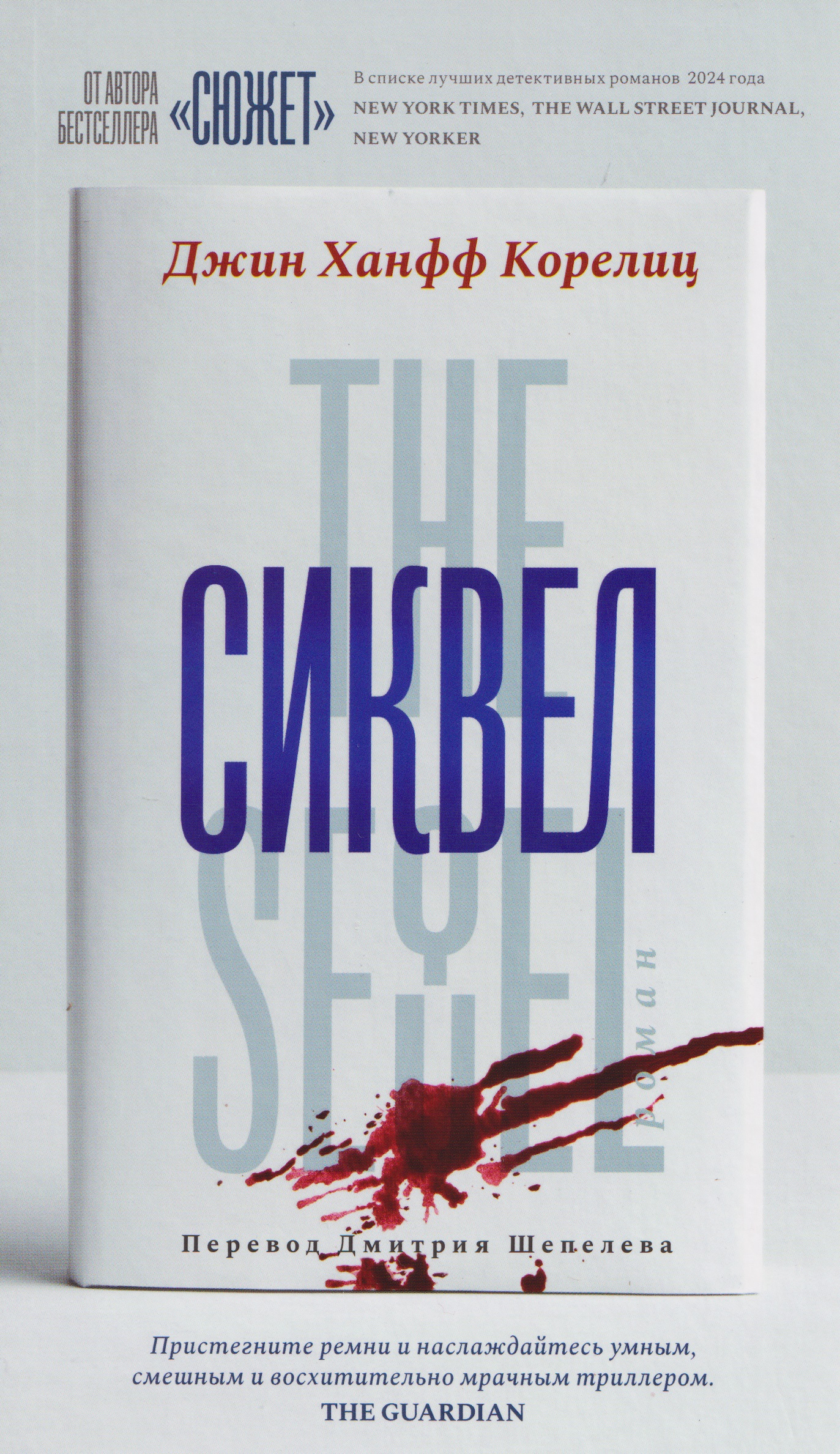 Сиквел
Сиквел