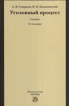 Уголовный процесс