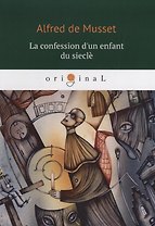 La confession dun enfant du siecle = Исповедь сына века: на французском языке