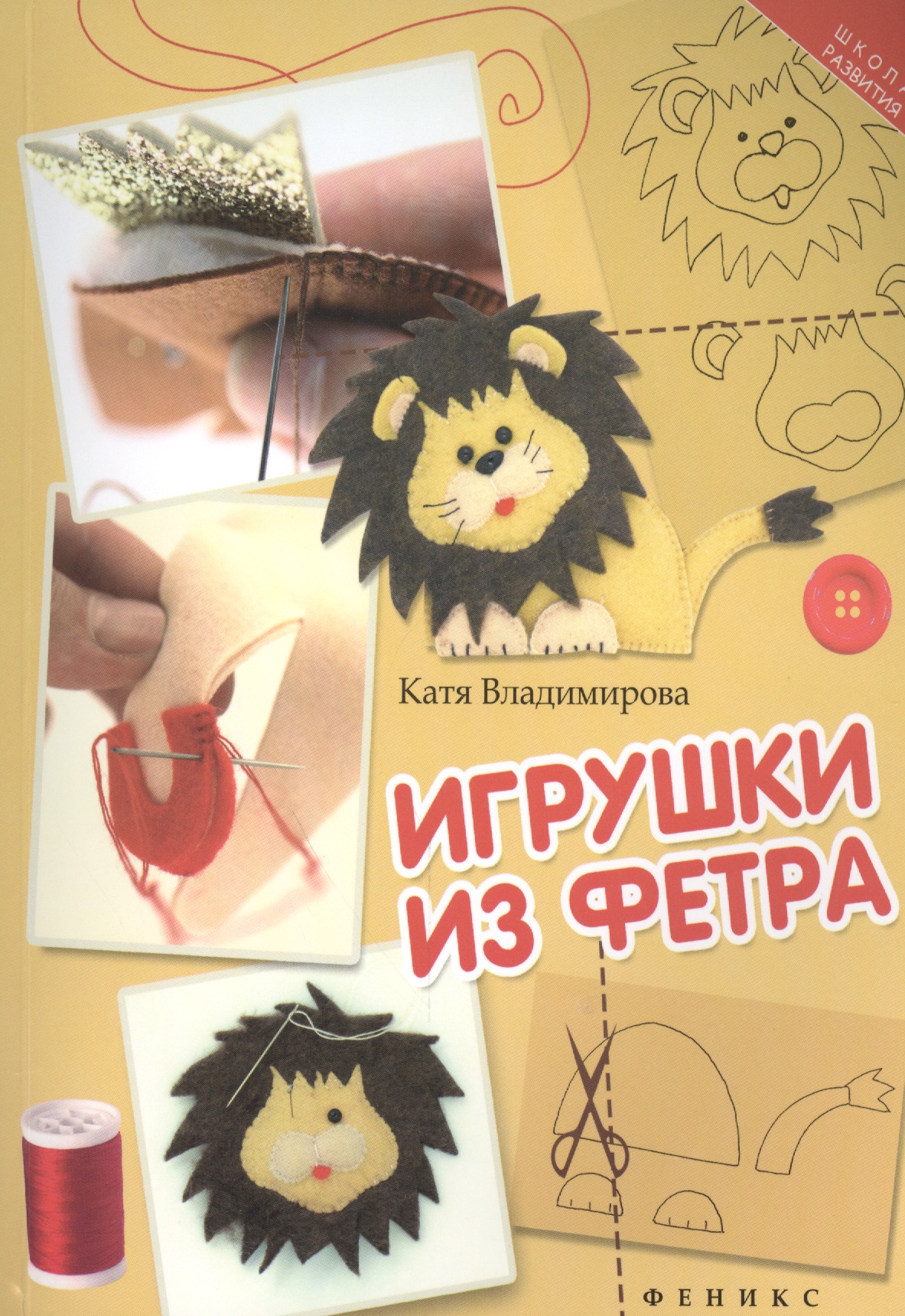 Игрушки из фетра
Игрушки из фетра