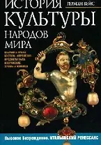 История культуры народов мира. Высокое Возрождение. Итальянский ренессанс. Костюм, украшения, быт