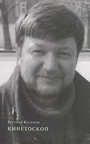 Кинетоскоп