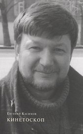 Кинетоскоп