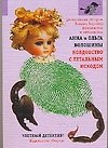 Колдовство с летальным исходом (м) (Детективные истории Ксении Воробей феминистки и оптимистки). Волошины А. и О.