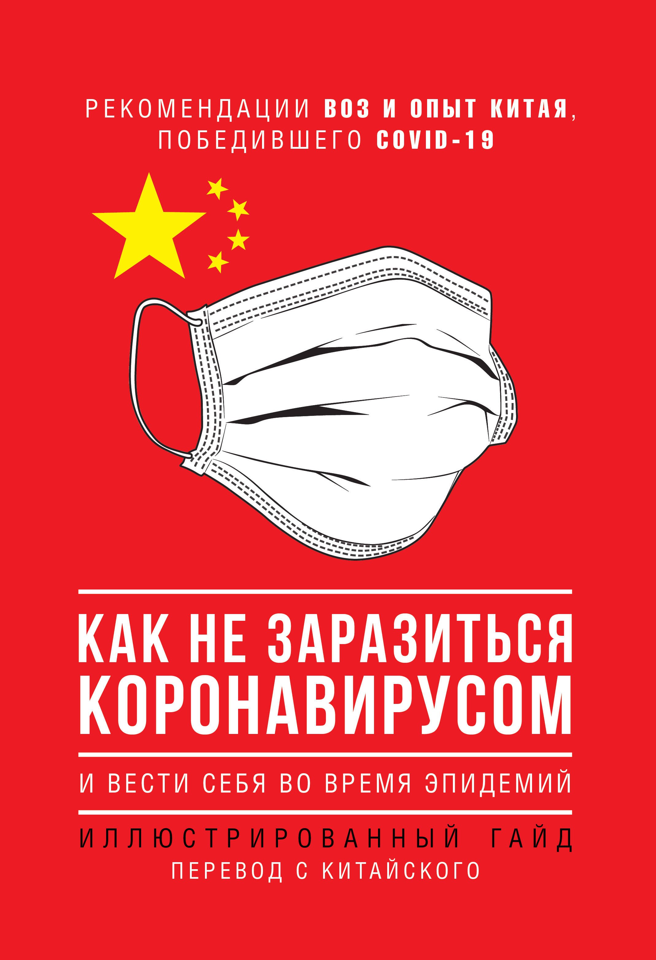 Как не заразиться коронавирусом и вести себя во время эпидемий. Иллюстрированный гайд
Как не заразиться коронавирусом и вести себя во время эпидемий. Иллюстрированный гайд