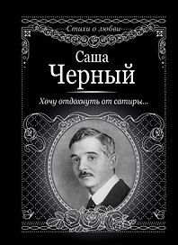 Хочу отдохнуть от сатиры...