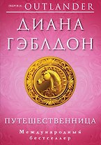 Путешественница