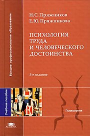 Психология труда. Учебное пособие