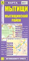 Карта Мытищи Мытищинский район (1:20тыс/1:100тыс) (Кр432п) (м) (раскл)