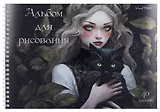 Альбом для рисования 40л А4 "Волшебница" гребень, мел.картон, печать по металлиз.пленке "серебро", твин-лак