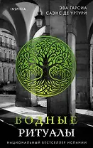 Подарочный комплект из 3-х книг с подарком (Жало белого города, Водные ритуалы, Корни ненависти)