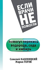 Помогут перекись водорода, сода и имбирь