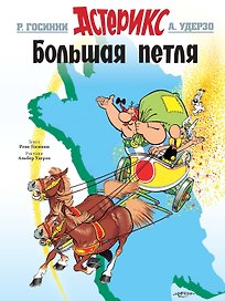 Большая петля