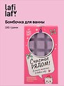 Бомбочка-шоколадка для ванны Котик (Черника) (190 г) (Lafilaf)
