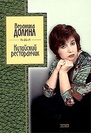 Китайский ресторанчик