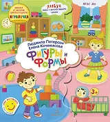 Формы и Фигуры. Лэпбук. Папка с интерактивными играми