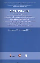 Материалы VI Международной научно-практической конференции «Теория и практика судебной экспертизы в