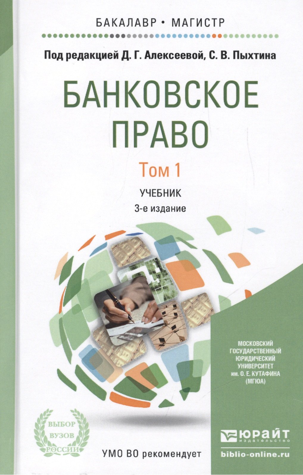 Банковское право. Том 1. Учебник для бакалавриата и магистратуры. 3-е издание, переработанное и дополненное
Банковское право. Том 1. Учебник для бакалавриата и магистратуры. 3-е издание, переработанное и дополненное