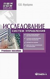 Исследование систем управления. 3-е изд.