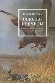 Сокола-кречеты