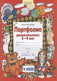 Портфолио дошкольника 3-4 лет