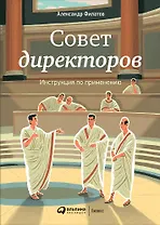 Совет директоров: Инструкция по применению