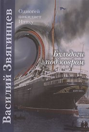 Бульдоги под ковром