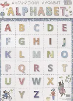 Английский алфавит А3