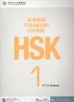 HSK Standard Course 1 - WB