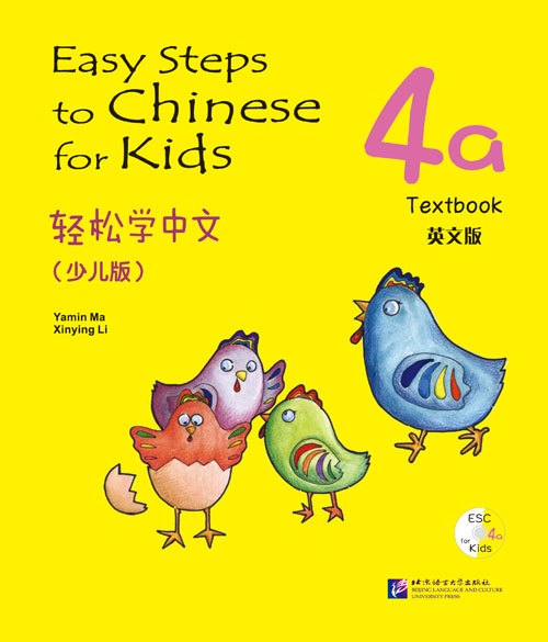 Easy Steps to Chinese for kids / Легкие Шаги к Китайскому для детей. Часть 4a. Учебник + CD (на китайском и английском языках)
Easy Steps to Chinese for kids / Легкие Шаги к Китайскому для детей. Часть 4a. Учебник + CD (на китайском и английском языках)
