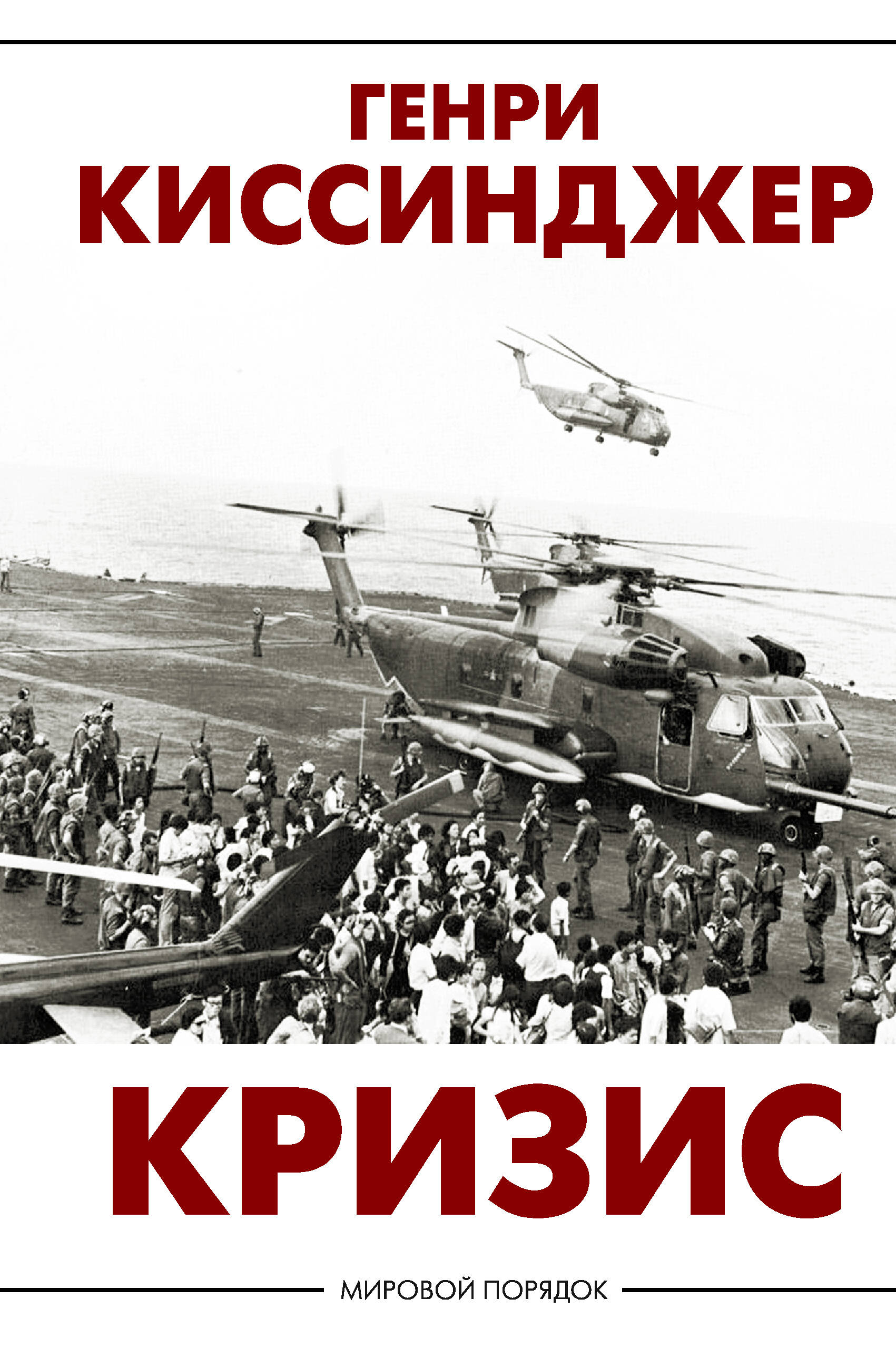Кризис
Кризис