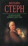 Психология раннего детства