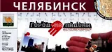 Челябинск Город на ладони Достопримечательности (1:15 000) (раскладушка) (Уралаэрогеодезия)
