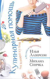 Кулинарная помощь на вашей кухне В будни и праздники