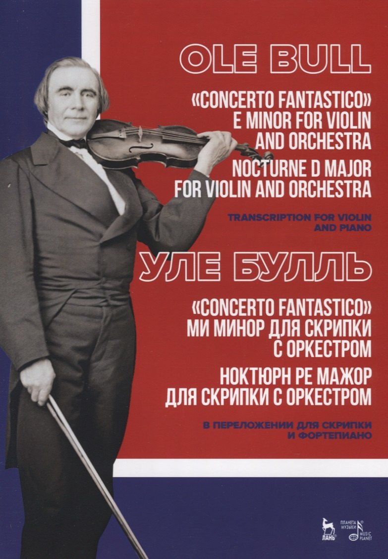 „Concerto fantastico“ ми минор для скрипки с оркестром. Ноктюрн ре мажор для скрипки с оркестром. В переложении для скрипки и фортепиано. Ноты / „Concerto fantastico“ E minor for violin and orchestra. Nocturne D major for violin and orchestra. Sheet musi
„Concerto fantastico“ ми минор для скрипки с оркестром. Ноктюрн ре мажор для скрипки с оркестром. В переложении для скрипки и фортепиано. Ноты / „Concerto fantastico“ E minor for violin and orchestra. Nocturne D major for violin and orchestra. Sheet musi