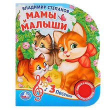 Мамы и малыши.