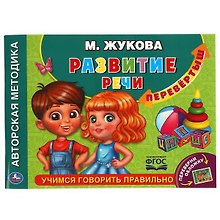 Развитие речи. Скорочтение