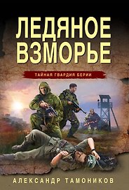 Ледяное взморье