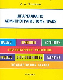 Шпаргалка по административному праву (карман.).Уч.пос.