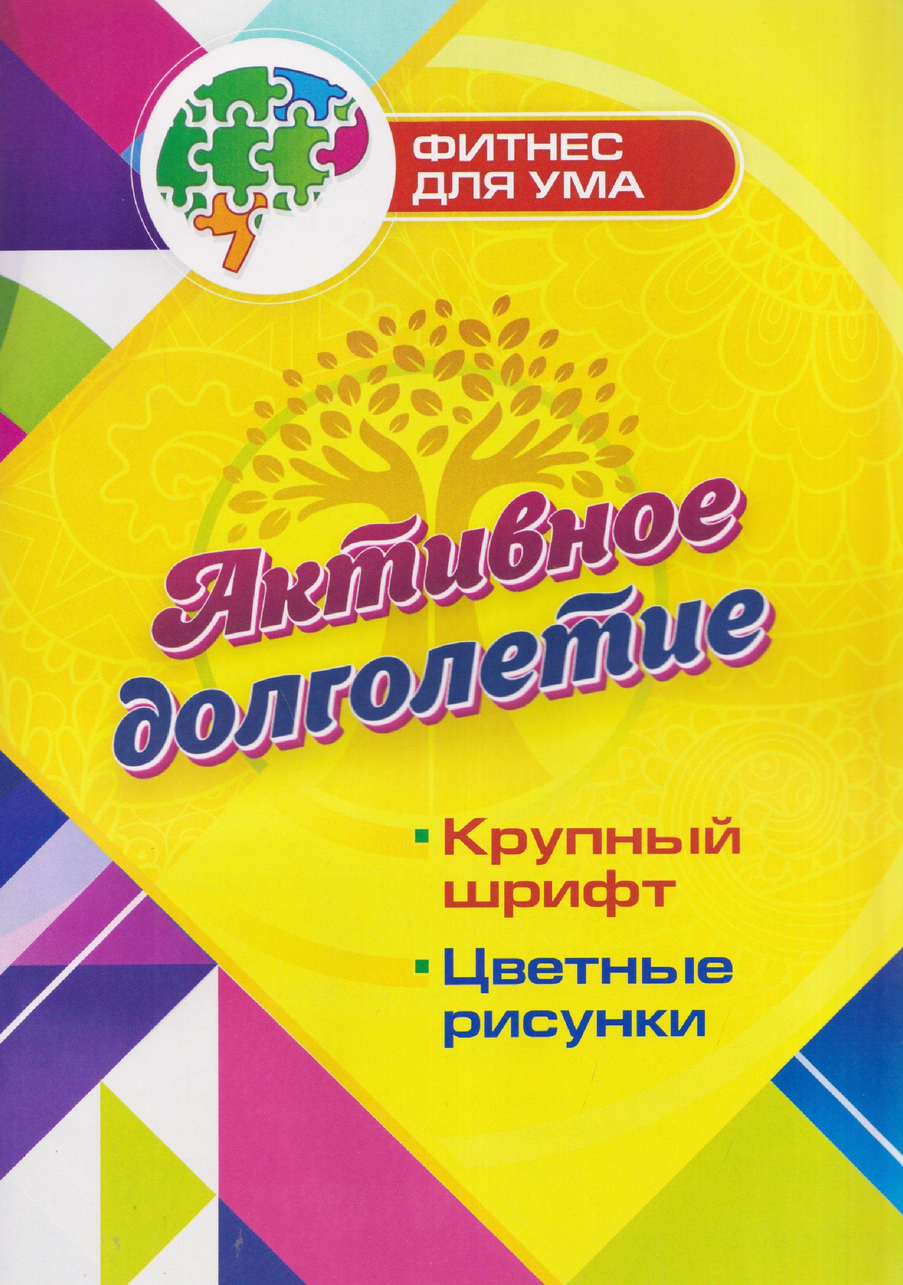 Активное долголетие
Активное долголетие